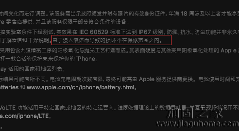 官網(wǎng)蘋果手機(jī)進(jìn)水不在保修范圍內(nèi)的條款