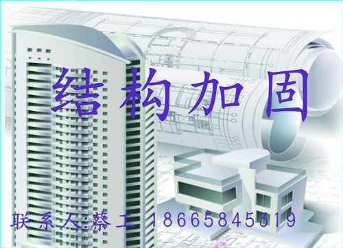 1523518942540447.jpg 結構加固1-1.jpg