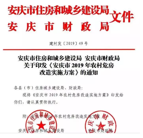 安慶市：2019年農(nóng)村危房改造實(shí)施方案公布，重建房屋補(bǔ)助戶均2萬元