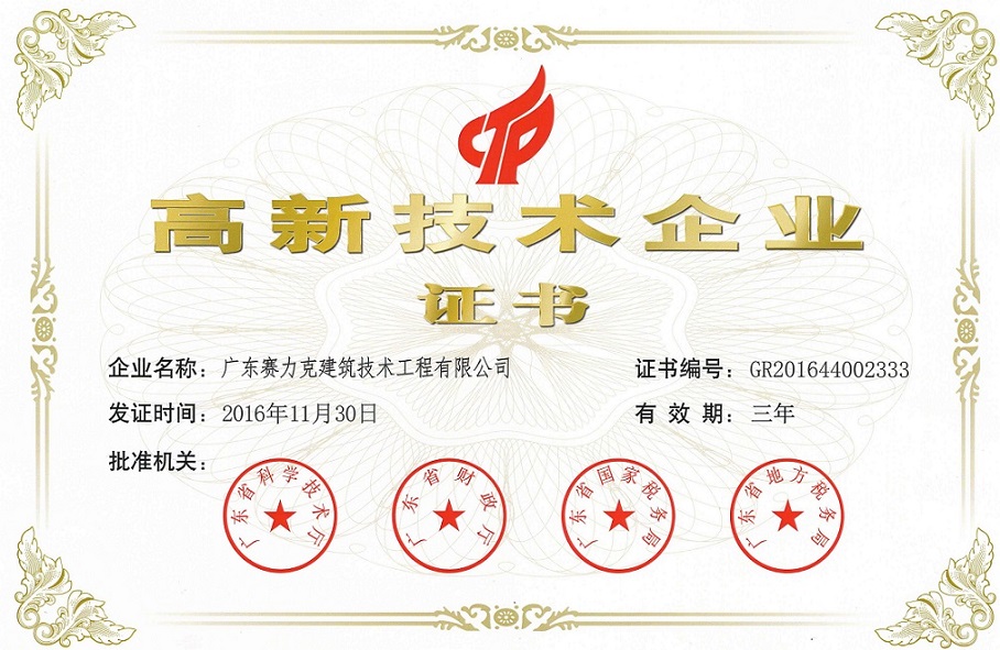 1584412298486282.jpg 高新技術(shù)企業(yè)證書00001.jpg